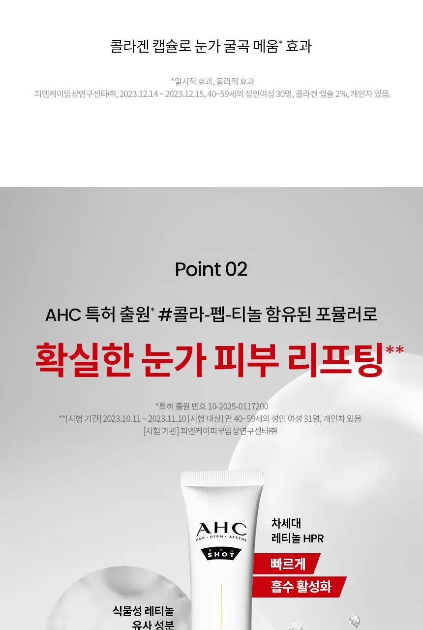 [포켓몬 에디션] AHC 프로샷 아이크림 포페이스 30ml 기획 (+세럼 10ml+피카츄 액정클리너) 상세페이지 28